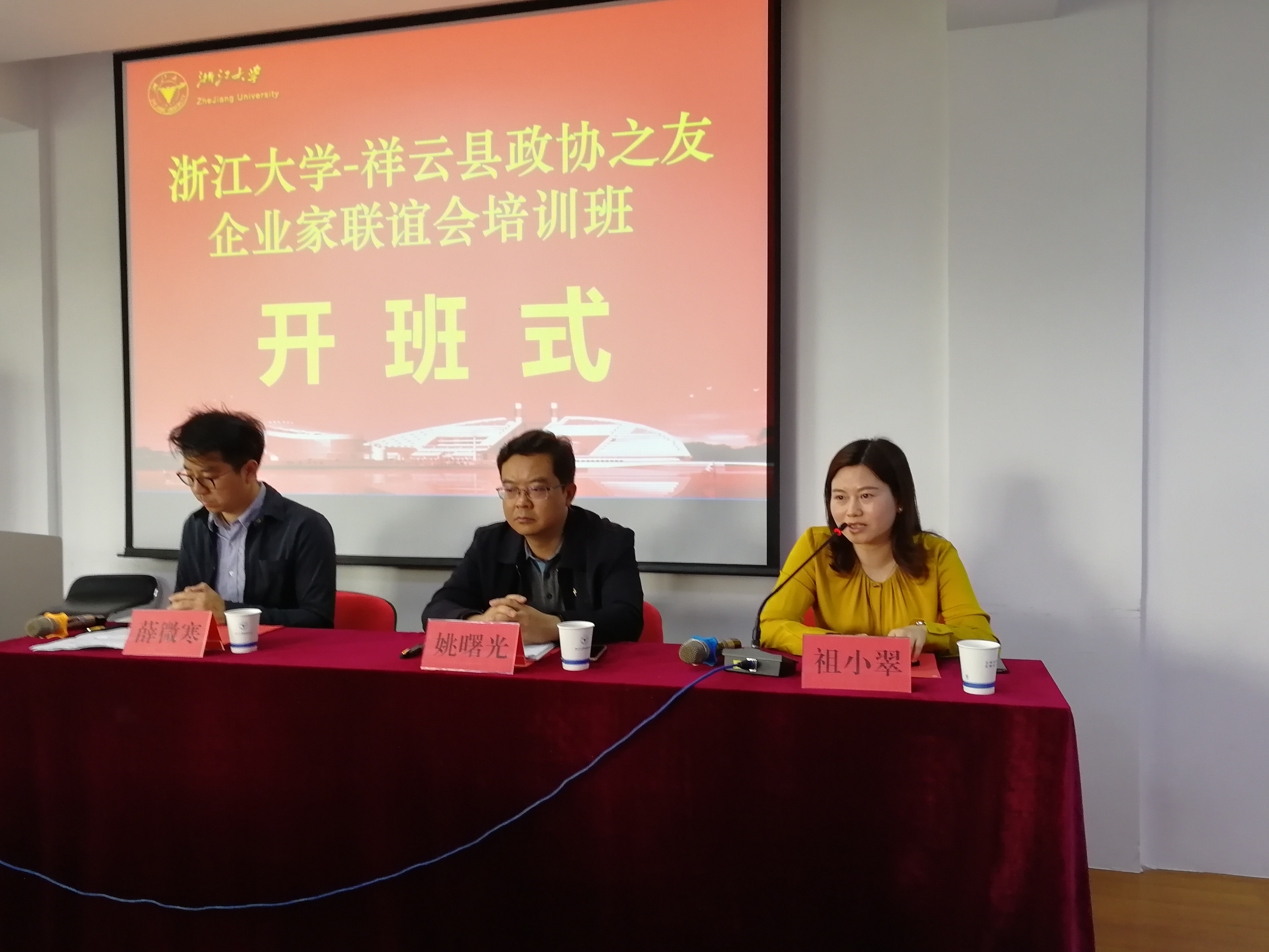 提升企业家素质，祥云县政协之友企业家联谊会赴浙大培训一周