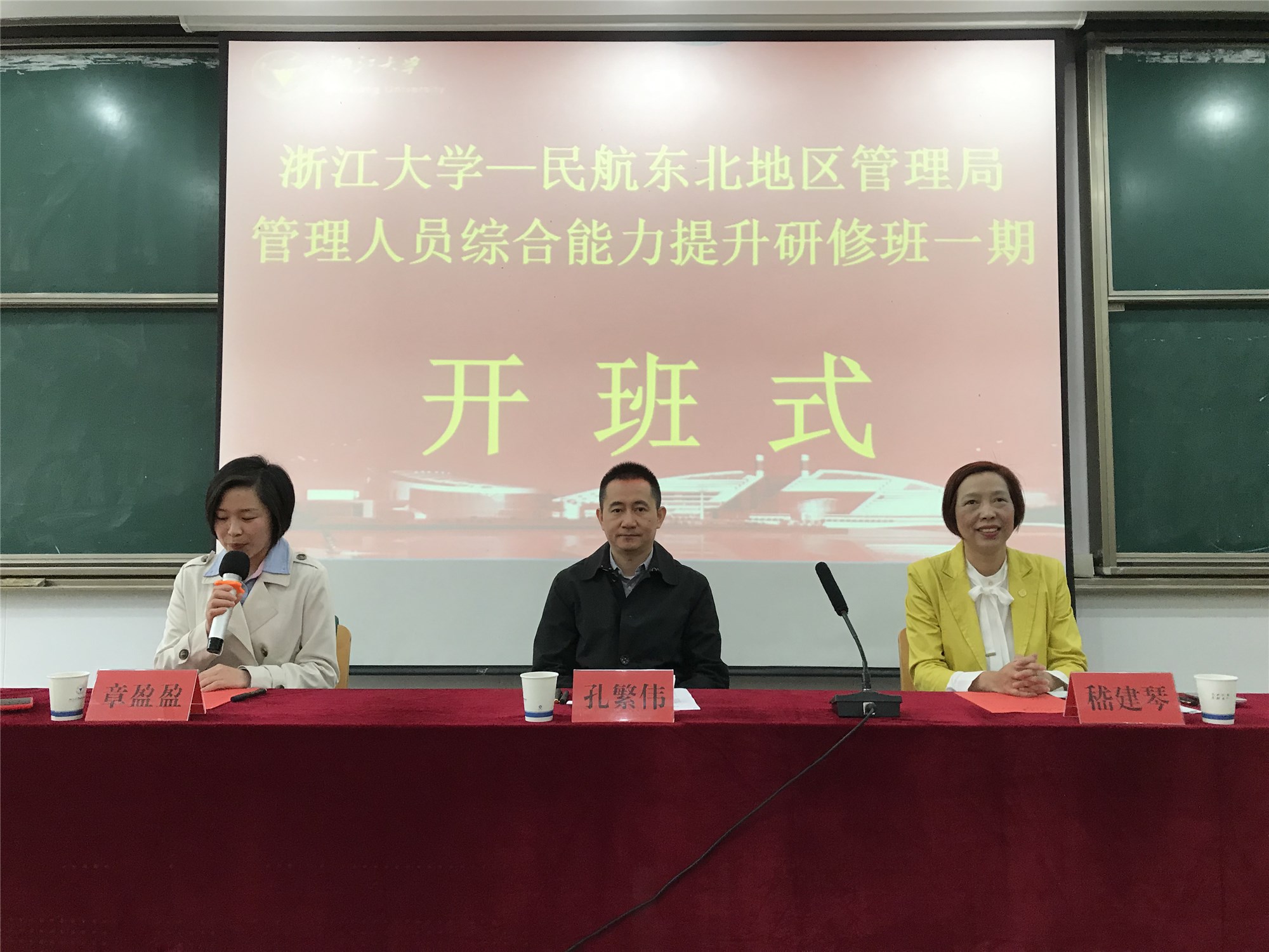 推动东北民航振兴，民航东北管理局管理人员在浙大培训