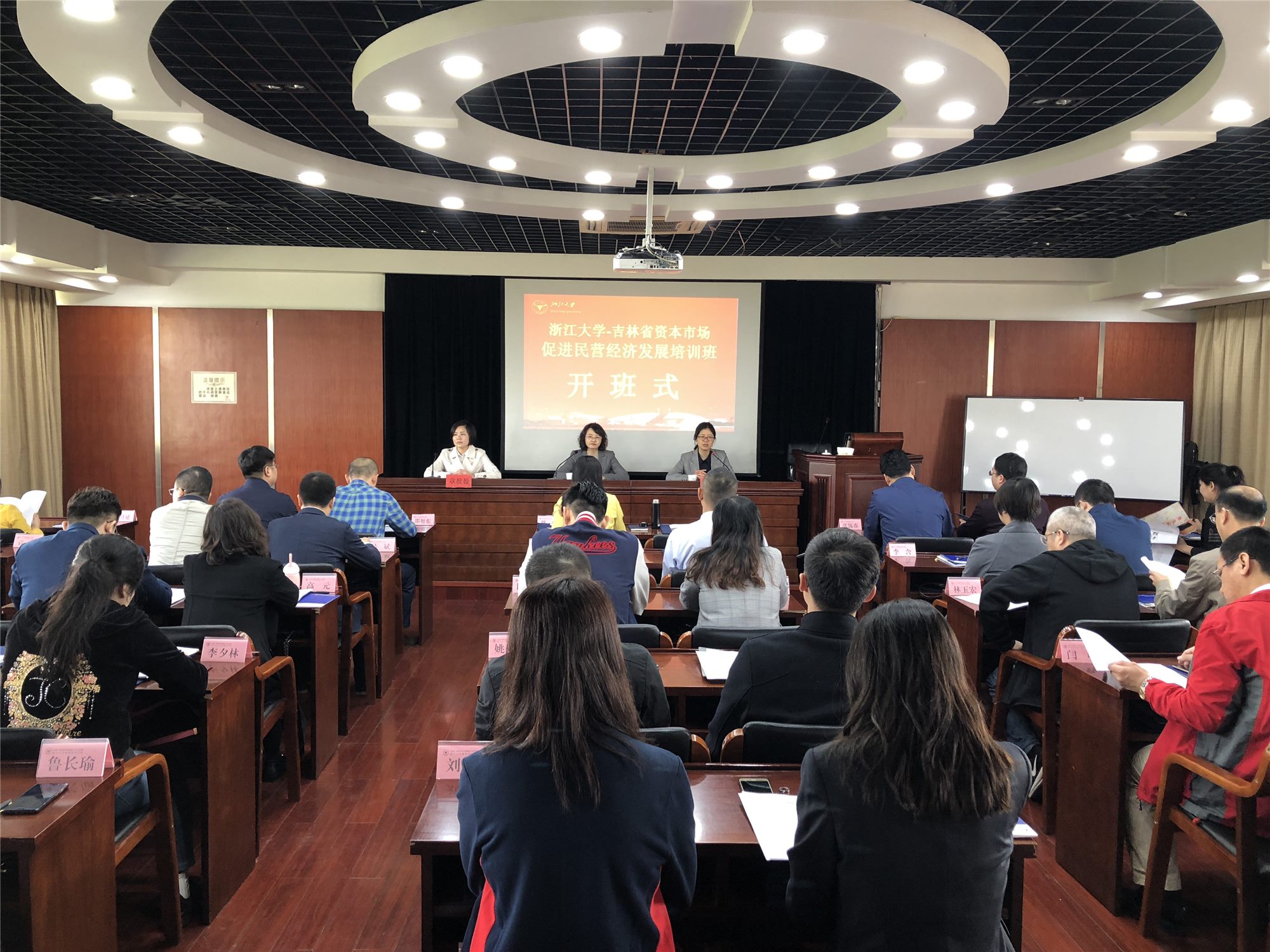 助力经济振兴，吉林省资本市场促进民营经济发展培训班在浙大培训