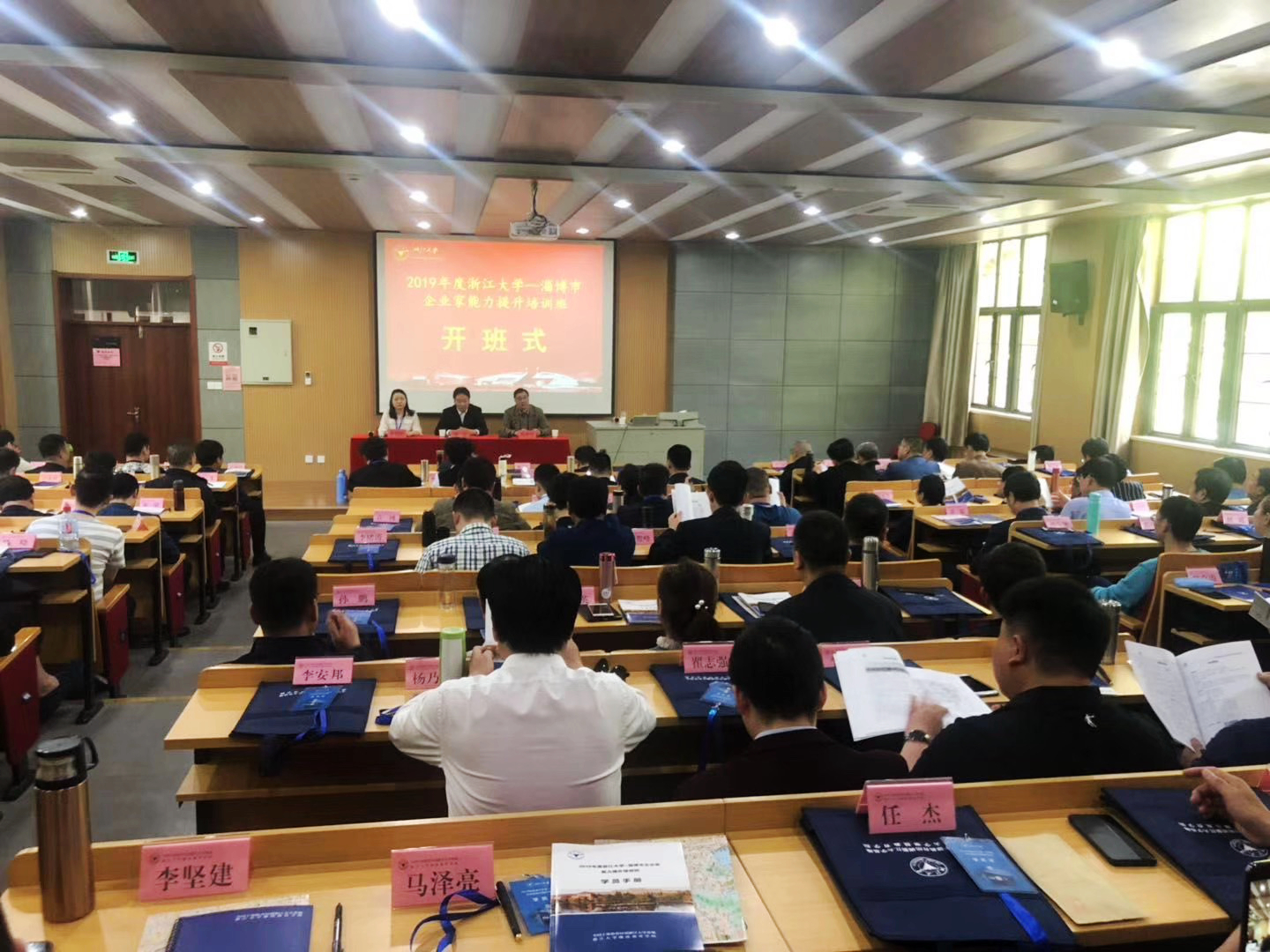 淄博市百名企业家 齐聚浙大求新知 ——淄博市企业家能力提升培训班在浙江大学开班