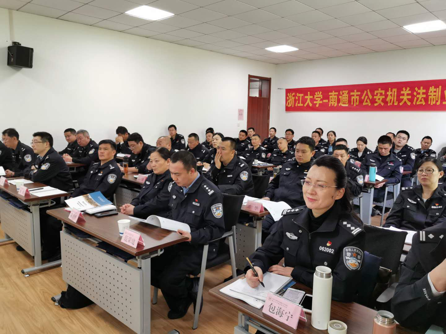 深化法制建设，提升业务能力，南通市公安机关在浙大培训学习
