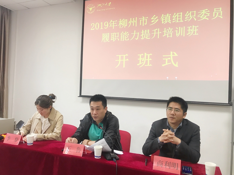 提高履职能力，柳州市乡镇组织委员在浙大培训学习 