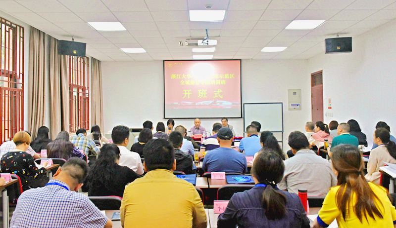 为推动川西北生态示范区建设，四川省领导干部来浙大培训学习“全域旅游”发展经验