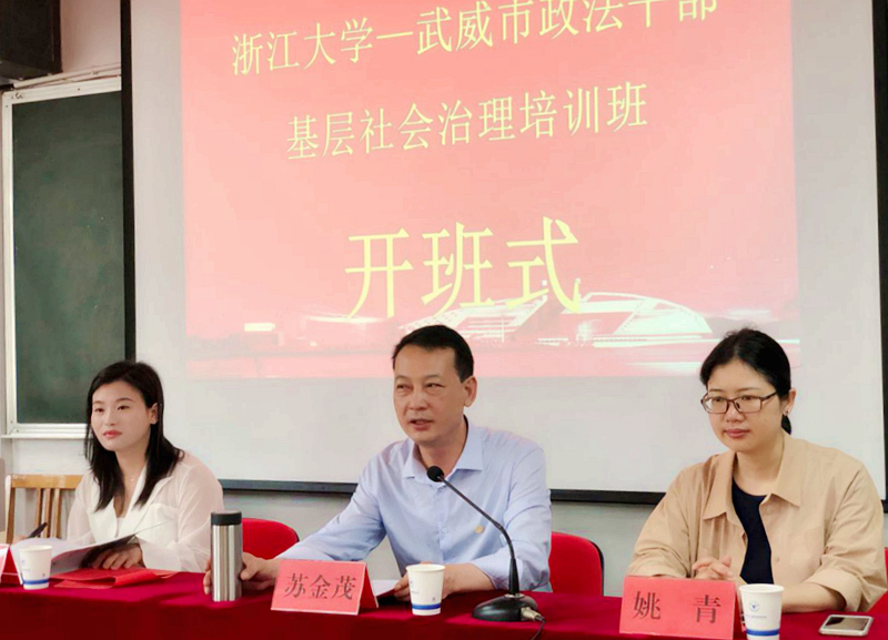 武威市政法干部来浙大培训学习“枫桥经验”，提升基层社会治理水平