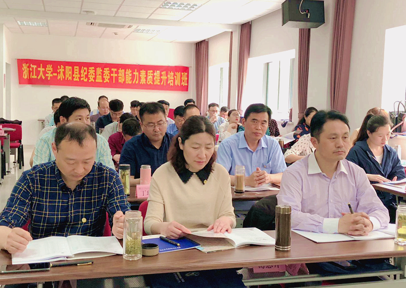 江苏沭阳县纪检监察干部赴浙大培训，以高素质干部队伍保证高质量发展