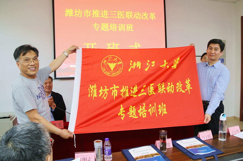 助推深化落地三医联动改革，浙大培训之行让潍坊市医疗系统干部获益匪浅