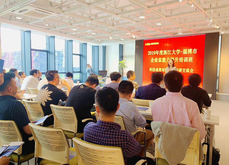 2019年度淄博市企业家能力提升培训班科技成果转化暨产学研交流会落幕