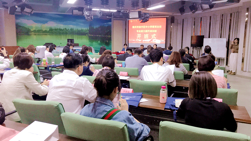 重庆市渝中区中小学德育主任专业能力提升培训班在浙大举办