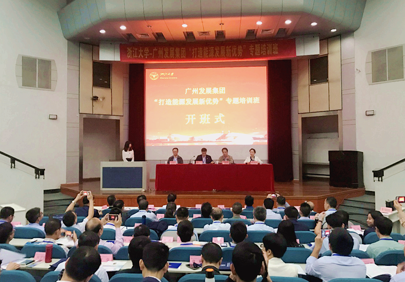 加快推进低碳转型发展，打造能源发展新优势——广州发展集团领导干部赴浙大培训学习