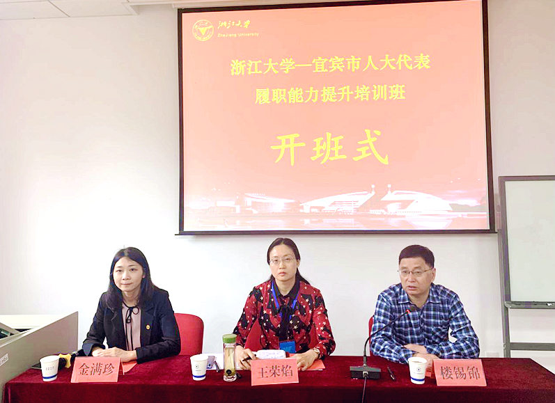 四川宜宾市人大代表赴浙大培训求学，打造担当实干人大干部队伍