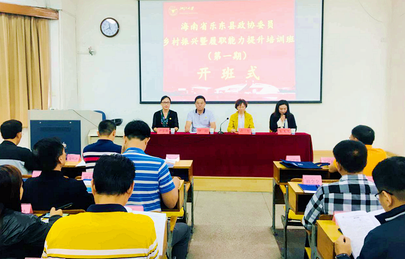 锤炼政协干部履职能力，浙大为海南省乐东县领导干部构建培训实践的学习平台