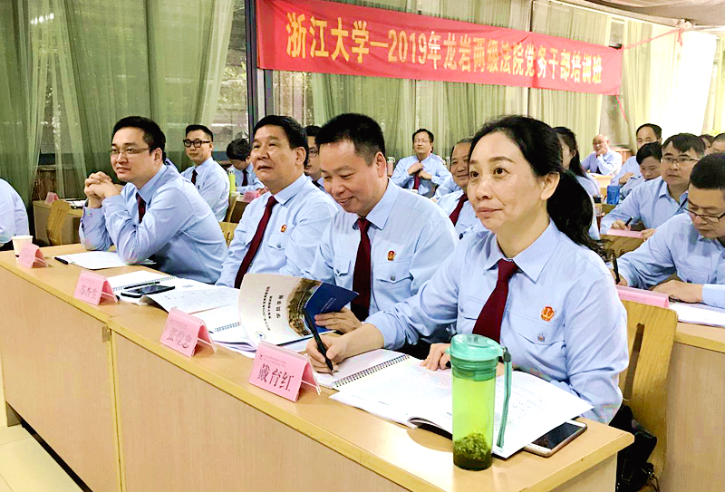 浙大为福建龙岩两级法院党务干部提供定制化的培训教学