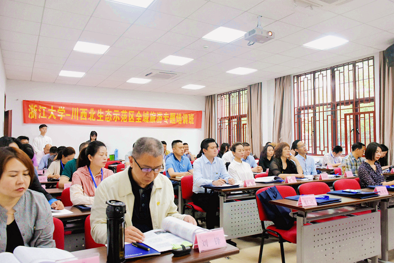 为川西北生态示范区全域旅游高质量发展支“实招儿”，四川文旅系统干部在浙大培训