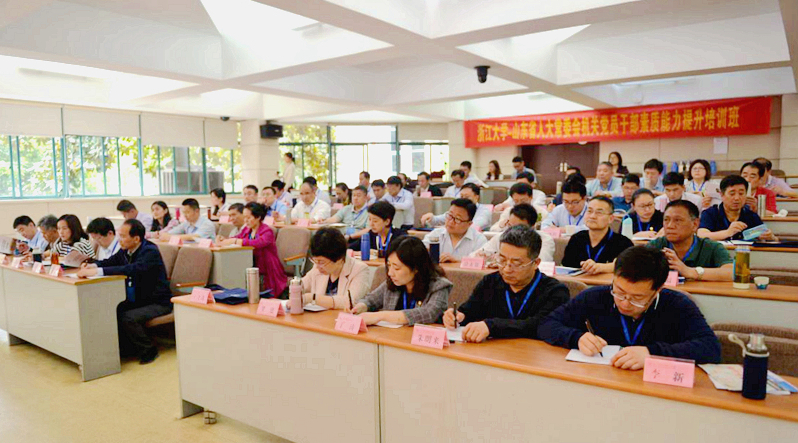 学思践悟、立根固本——山东省人大常委会机关党员干部在浙大组织集体培训