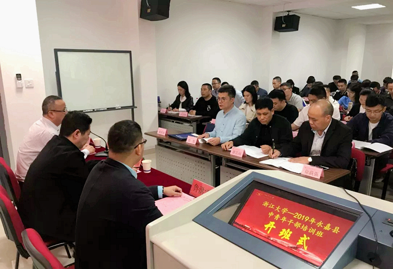用学习拓宽成长通道，温州永嘉县中青干部赴浙大集体培训