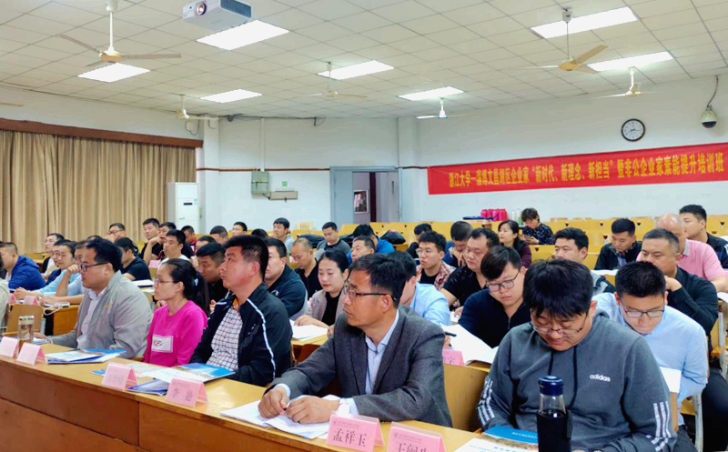争做新时代的弄潮儿，淄博文昌湖区企业家们赴浙大培训学习