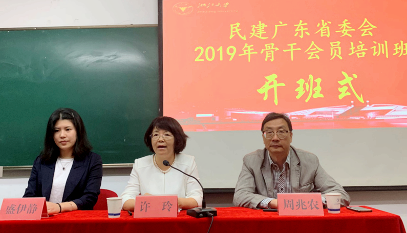 浙大定制精准培训服务——民建广东省委会骨干会员增强履职能力