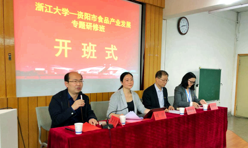助力食品产业发展壮大，资阳市党政干部和企业家赴浙大培训学习