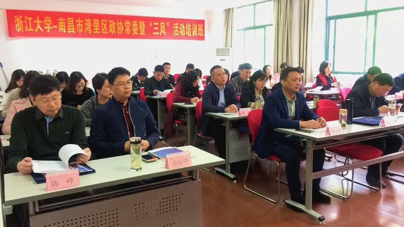 “三风”建设助推南昌市发展，湾里区政协干部赴浙大培训学习