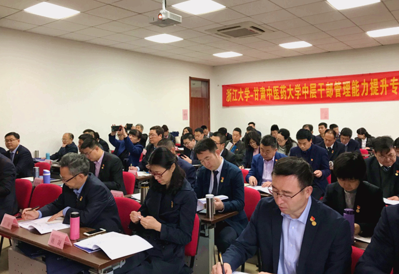 提升中层干部管理能力，甘肃中医药大学部分班子成员赴浙大培训