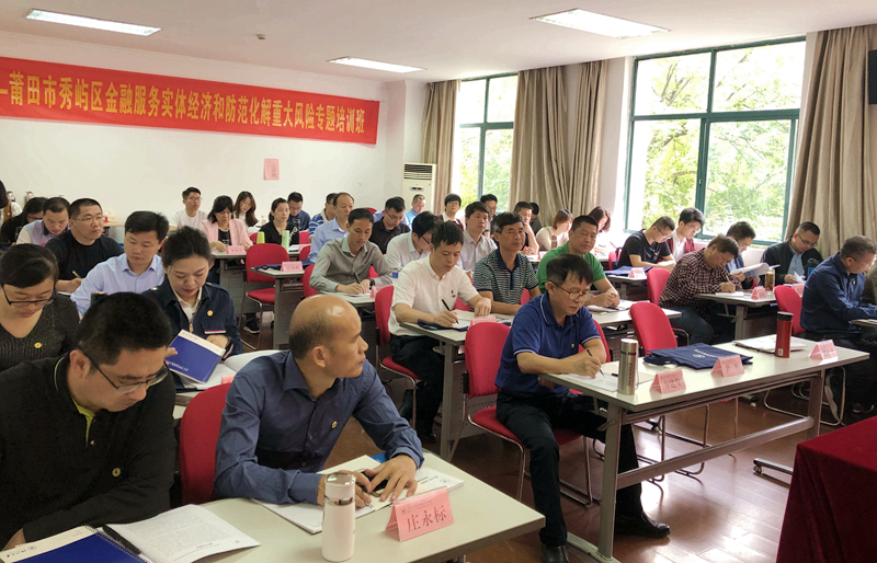 围绕金融服务实体经济和防范化解重大风险主题，莆田市秀屿区干部在浙大培训