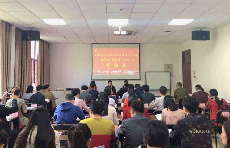 强素质 优服务，北海市铁山港区办公室系统干部在浙大开展培训活动