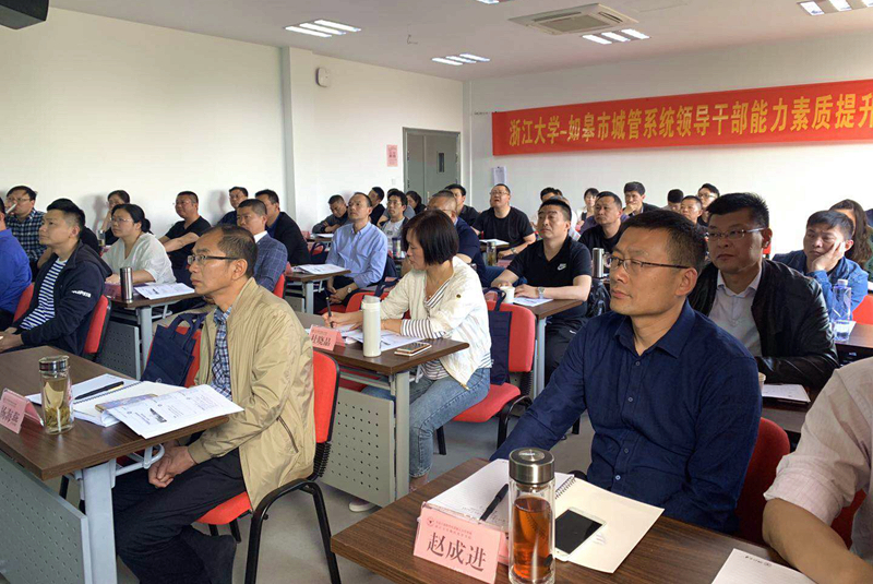 “智”理城市学新意，江苏如皋市城管系统在浙大组织专题培训