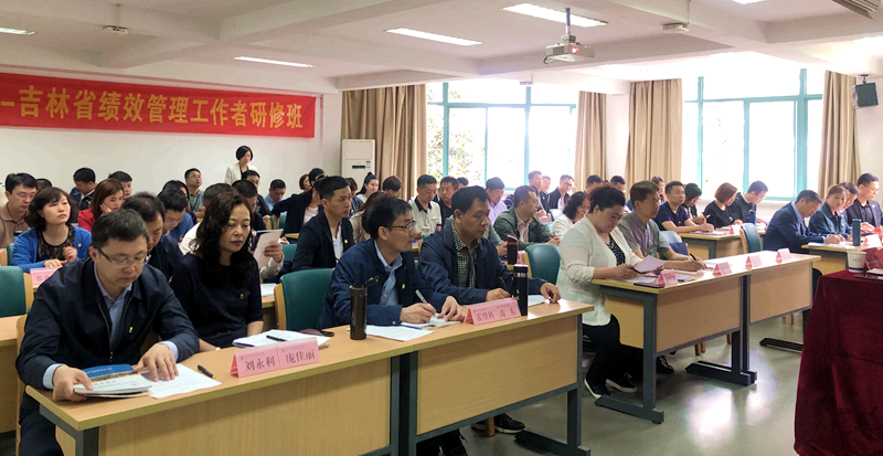 浙大助力高质量发展“加速度”，吉林省绩效管理工作者全员脱产培训