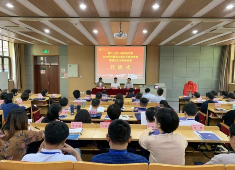 推动高等教育内涵式发展，滨州医学院研究生导师队伍赴浙大培训学习