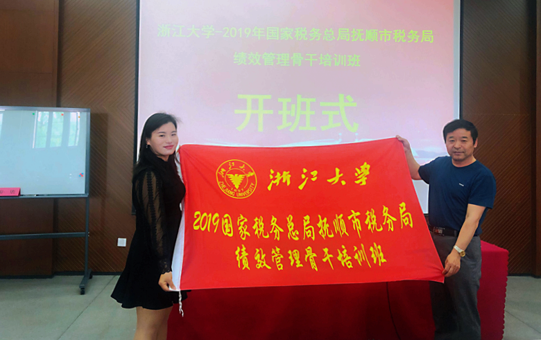 推动绩效管理工作有序开展，抚顺市税务局骨干在浙大集体培训