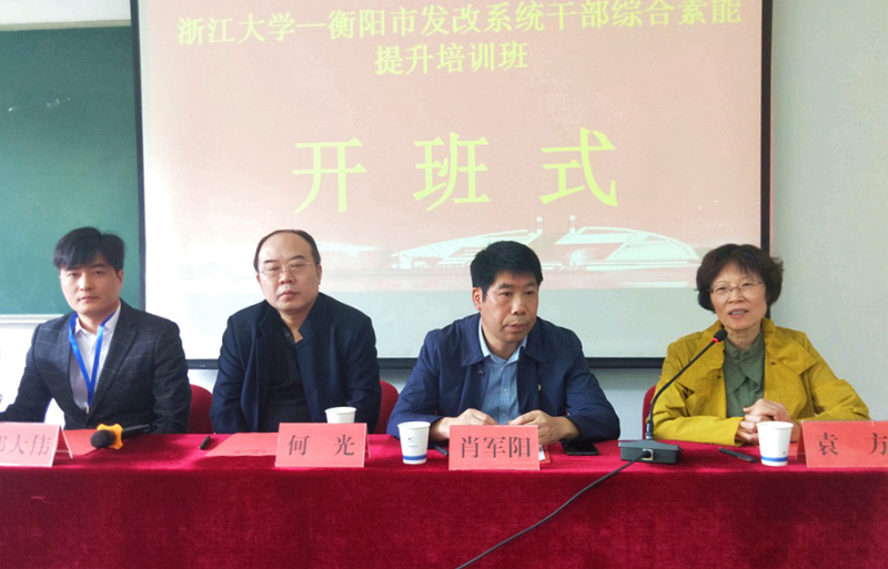 以求是精神为笔书写新时代篇章，衡阳市发改系统干部赴浙大培训