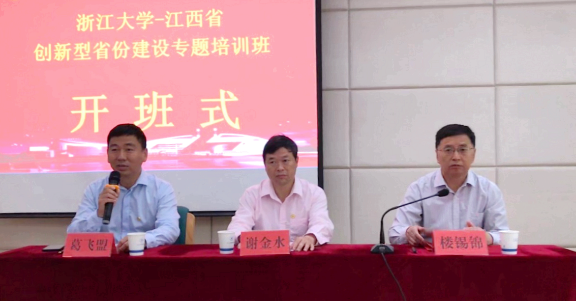 努力推进“创新江西”建设，江西省科技管理干部在浙大培训提升