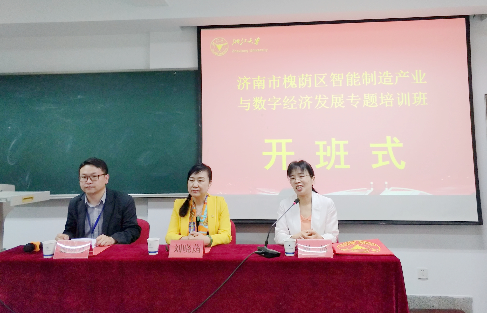 济南市槐荫区智能制造产业与数字经济发展专题培训班在浙江大学开班