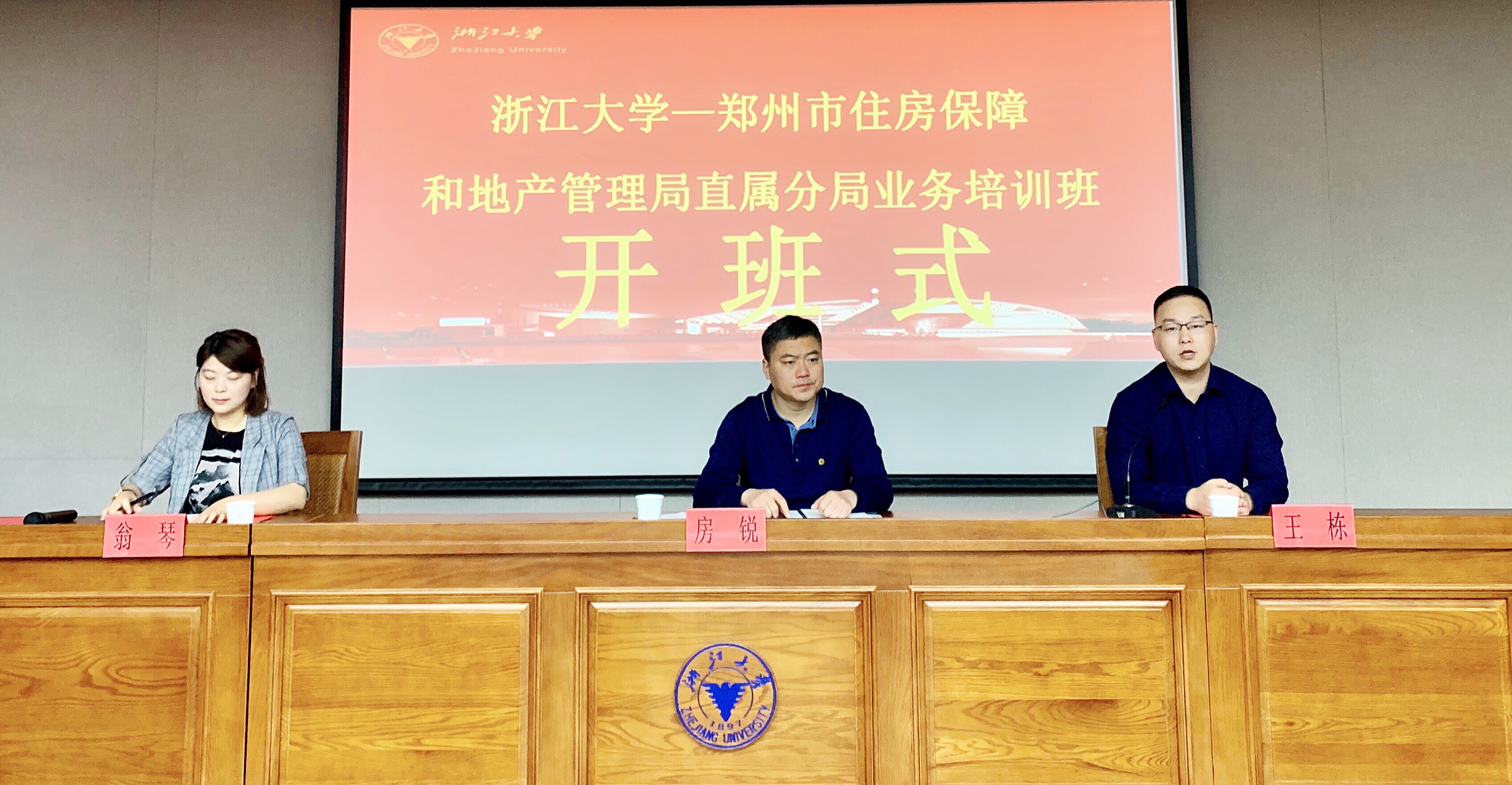 郑州市住房保障和房地产管理局直属分局业务培训班在浙大圆满结业