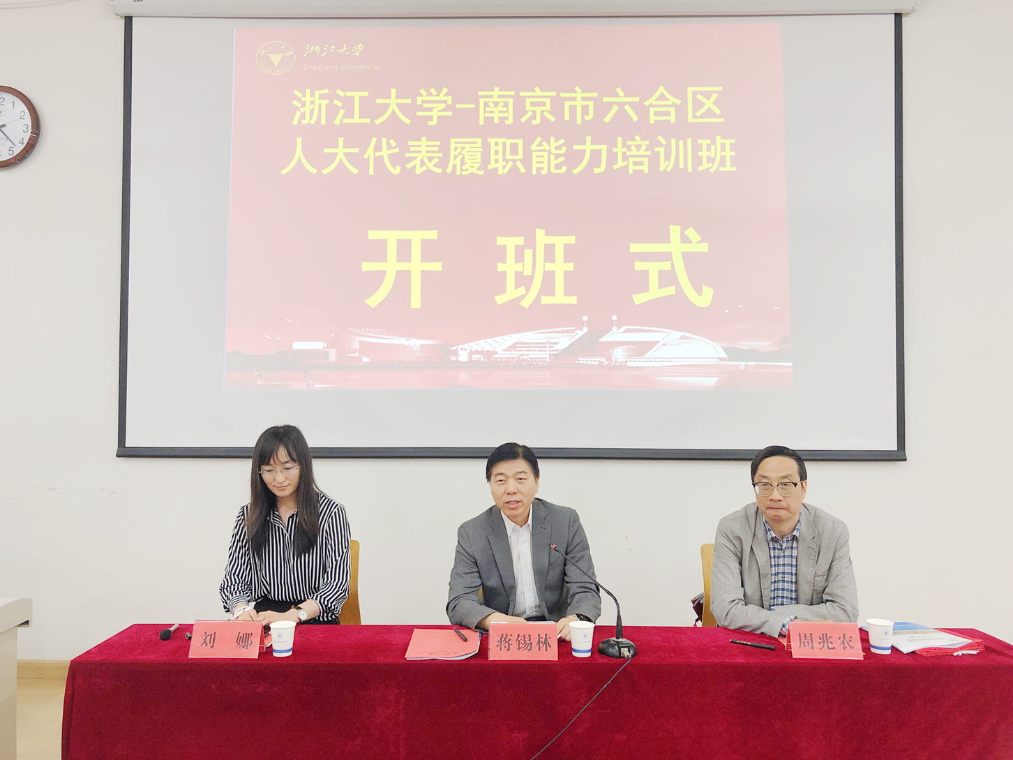 南京市六合区人大代表履职能力培训班在浙江大学顺利开班