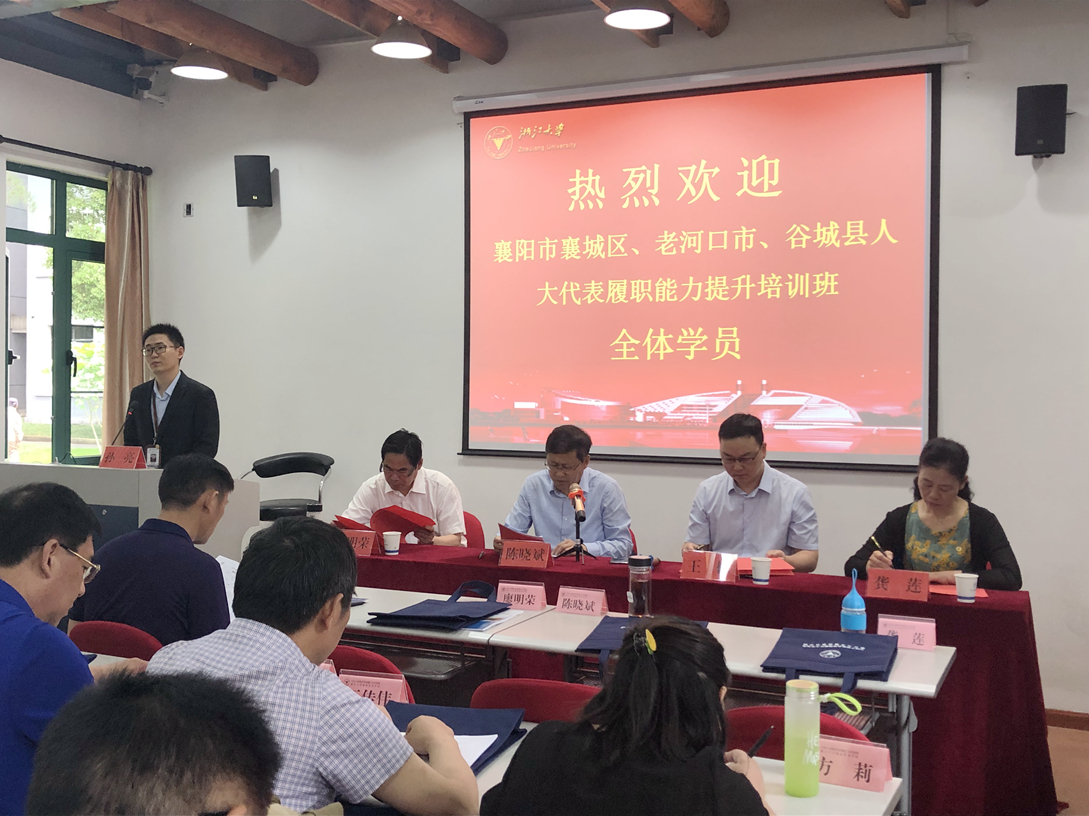 襄城区、老河口市、谷城县人大代表在浙江大学培训一周