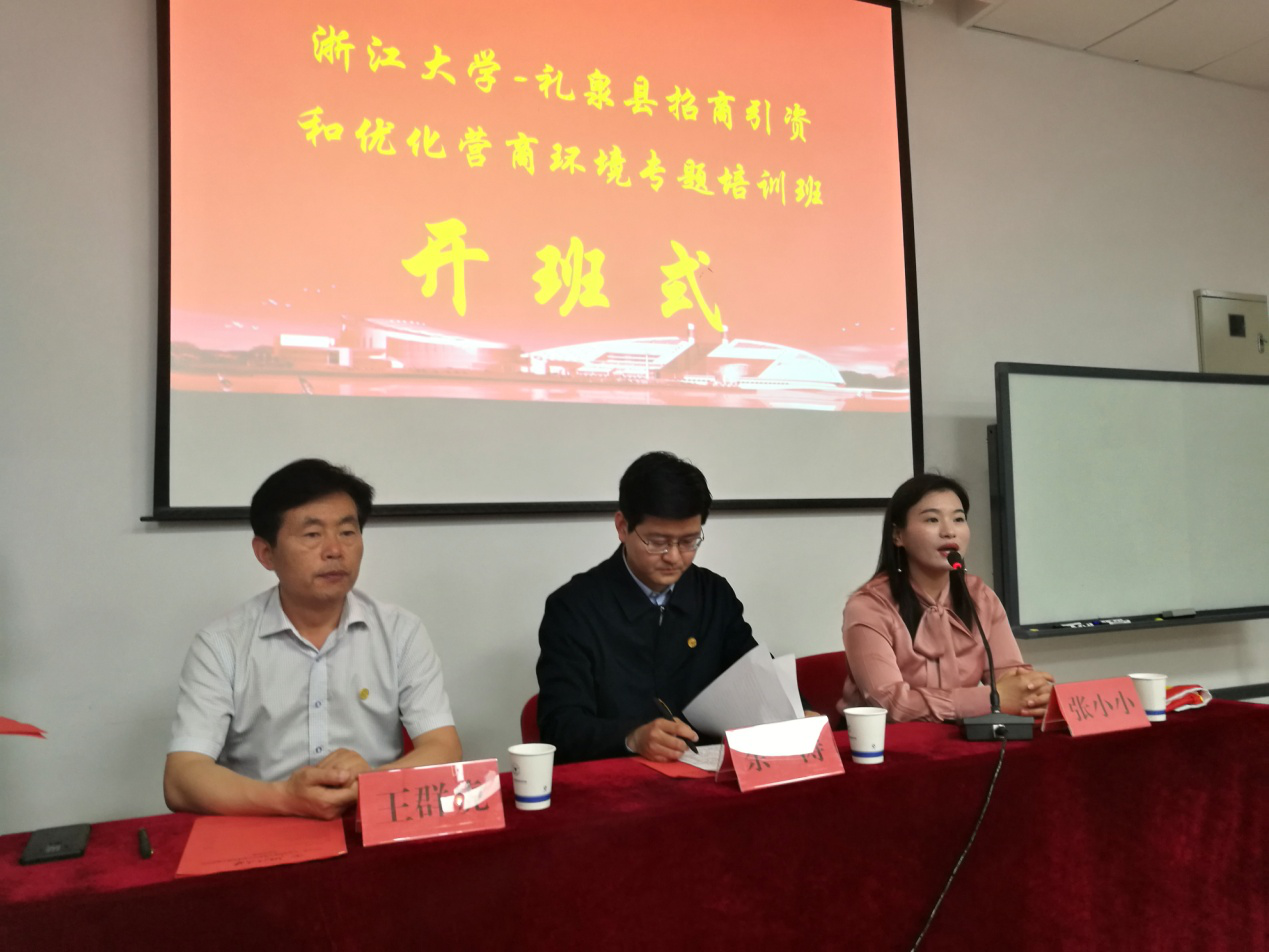 礼泉县招商引资和优化营商环境专题培训班在浙江大学举办
