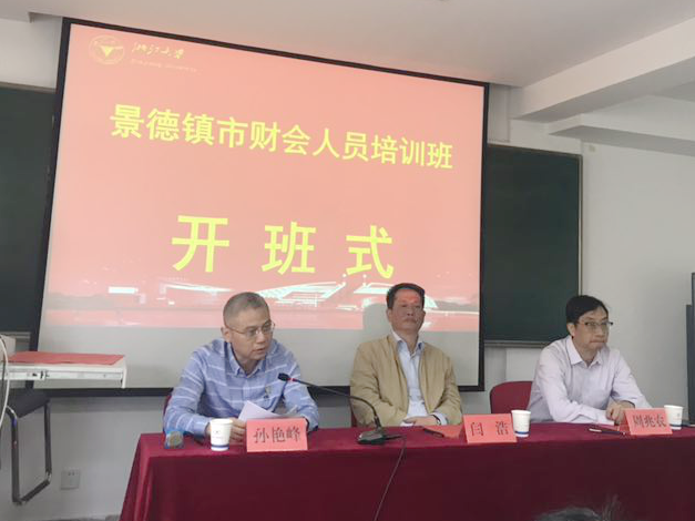 景德镇市财会人员培训班在浙江大学顺利开班