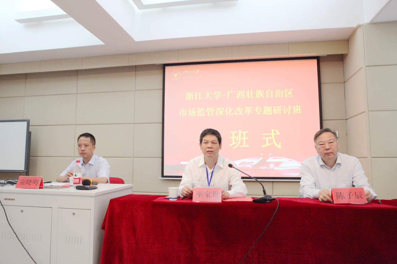 广西壮族自治区市场监管深化改革专题研讨班在浙大圆满举办