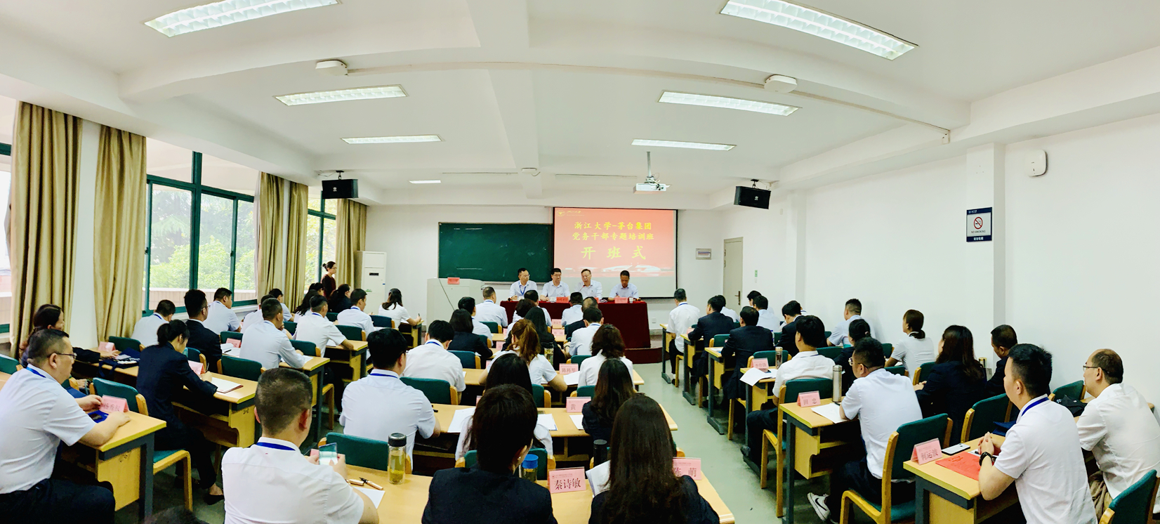 茅台集团党务干部培训班在浙江大学培训圆满成功