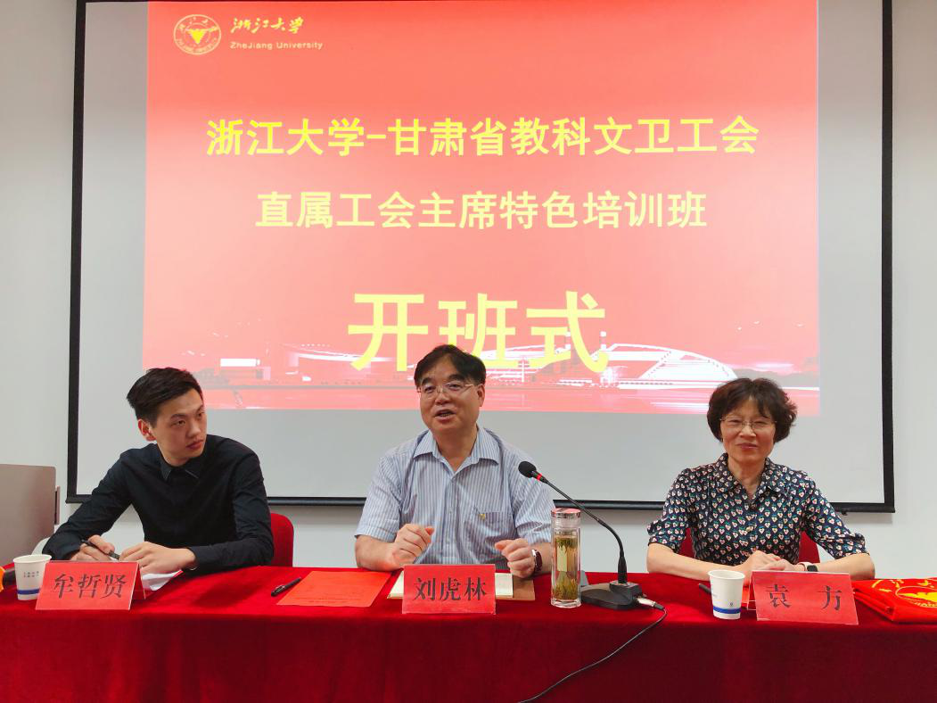 甘肃省教科文卫工会直属工会主席特色培训班顺利开班