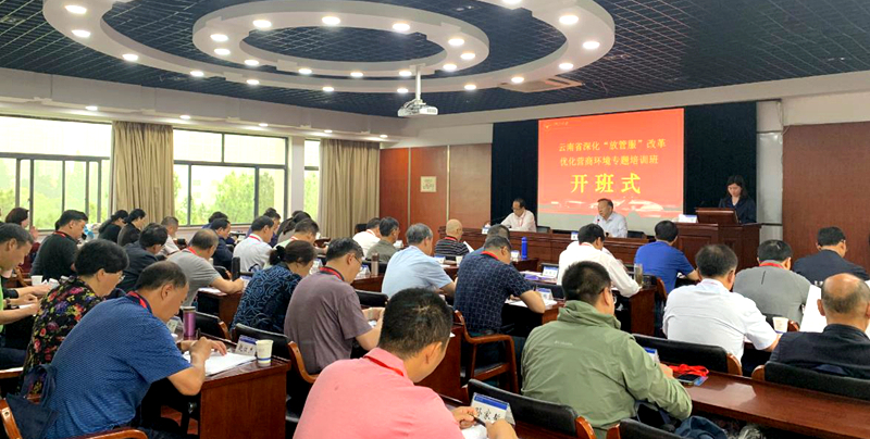 云南省干部在浙大培训学习“深化‘放管服’改革优化营商环境”专题