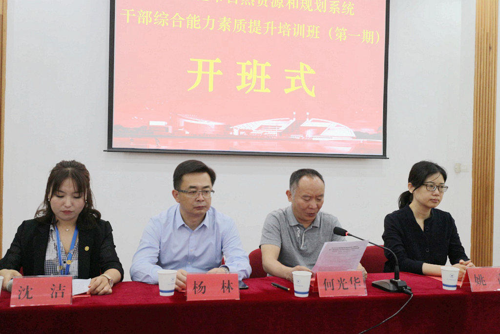 攀枝花市自然资源和规划系统干部在浙大培训“综合能力素质提升”专题