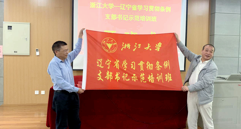 辽宁省干部走进浙江大学培训学习