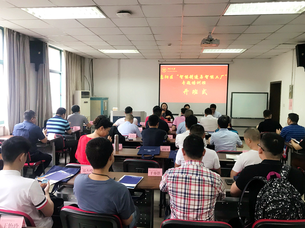 惠州市惠阳区干部在浙大培训学习“智能制造与智能工厂”专题