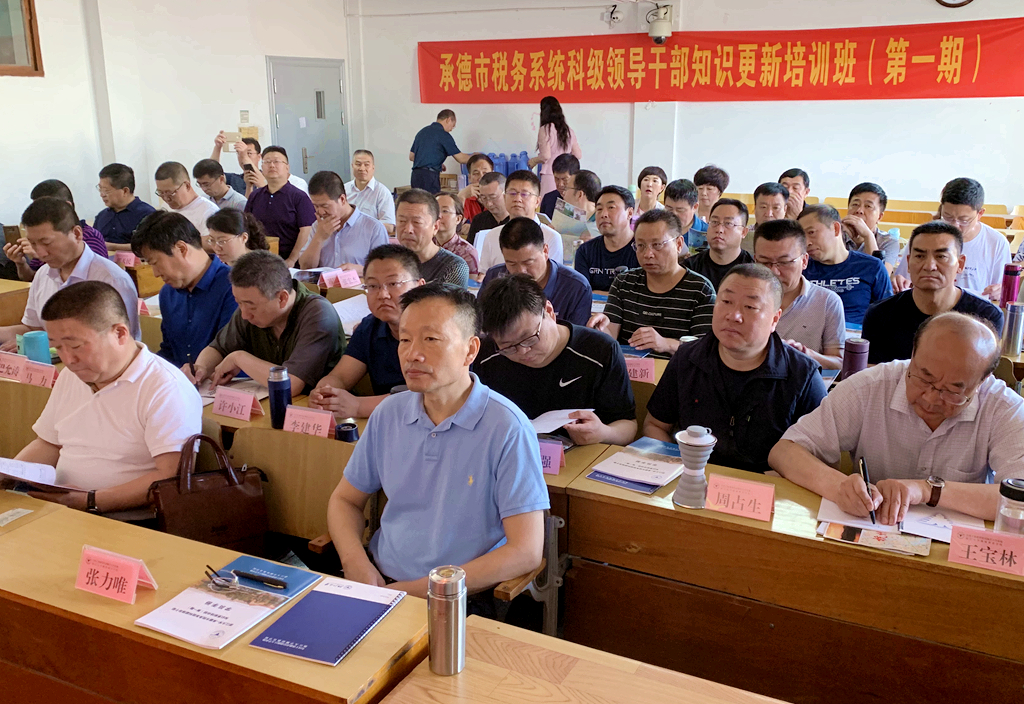 承德市税务系统科级领导干部在浙大培训学习“知识更新”专题