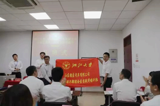 山东银座汽车有限公司中高层管理干部在浙大培训学习