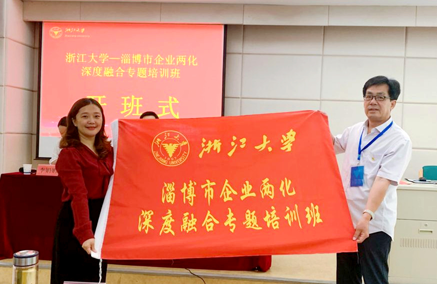 淄博市企业家在浙大培训学习“两化深度融合”专题