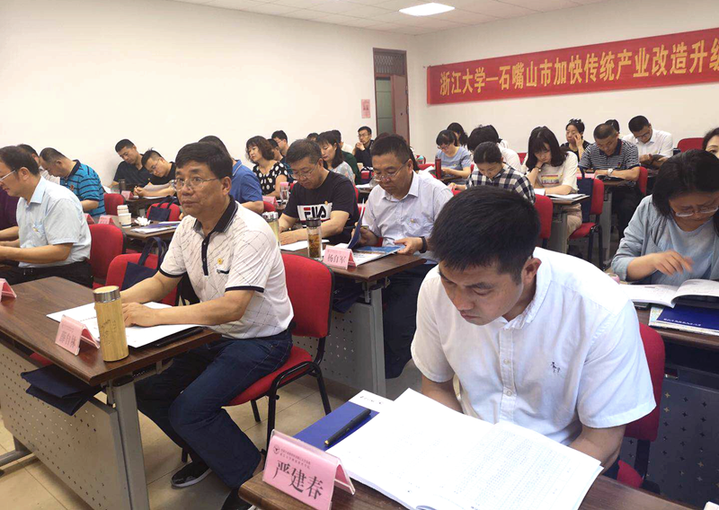 石嘴山市干部在浙大培训学习“增强传统产业改造升级能力”专题