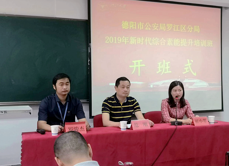 德阳市公安局罗江区分局干部在浙大培训学习“综合素能提升”专题